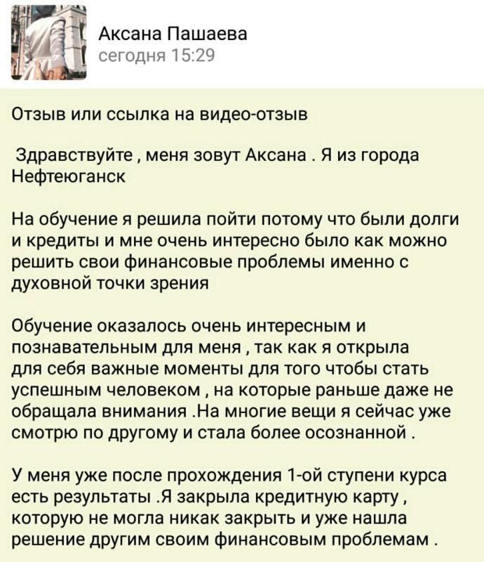 Духовные принципы помогли Аксане изменить жизнь и закрыть кредиты.