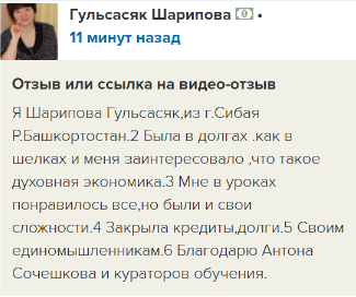 Гульсясяк Шарипова: погашение долгов с помощью духовной экономики