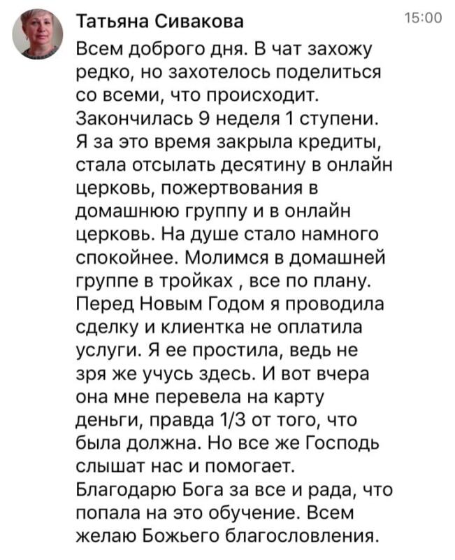 Как Татьяна Сивакова преодолела финансовые трудности с помощью духовных практик.