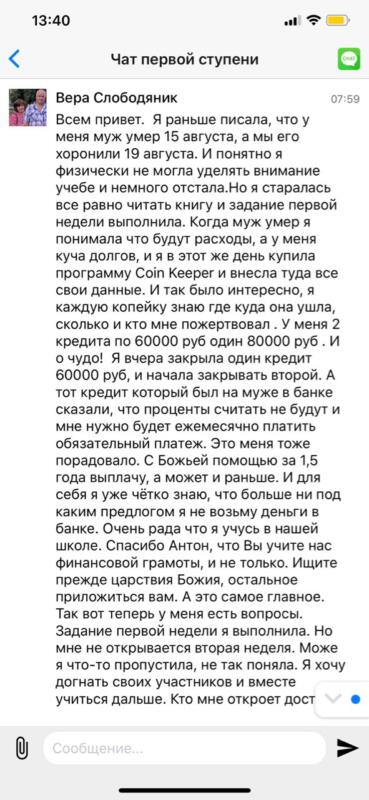 Как Вера справилась с финансами после утраты благодаря Духовной Экономике.