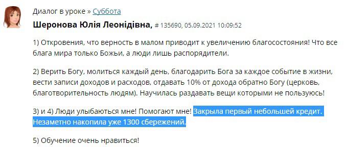 Изучение духовной экономики меняет жизнь.