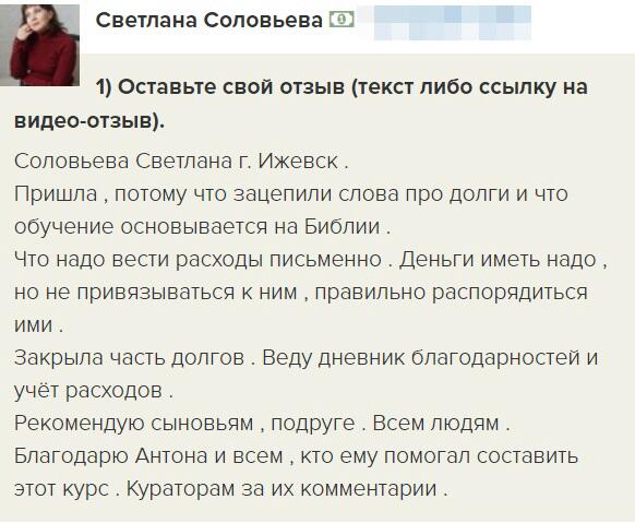 Светлана о влиянии Духовной Экономики на её финансы и жизнь.