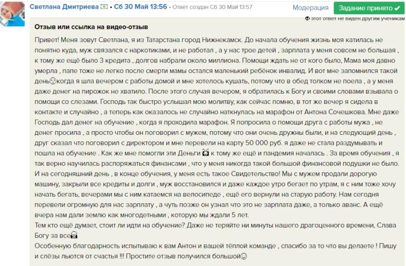 История Светланы о вере и изменениях через марафон.