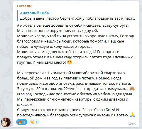 Духовная Экономика изменила жизнь семьи Шбм, благодаря доверия к Божьему плану.
