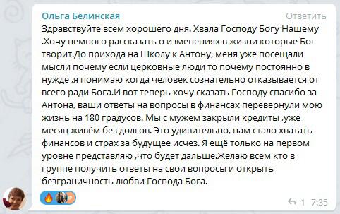 Ольга преодолела долги через Духовную Экономику и участие Бога.