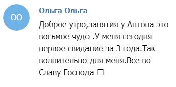 Ольга нашла счастье через учение и веру.