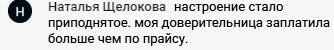 Как духовные практики изменили финансы Натальи Щелоковой.