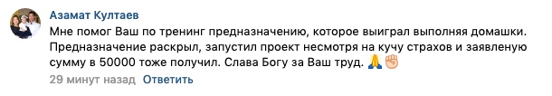 Азамат открыл предназначение и запустил проект благодаря обучению.