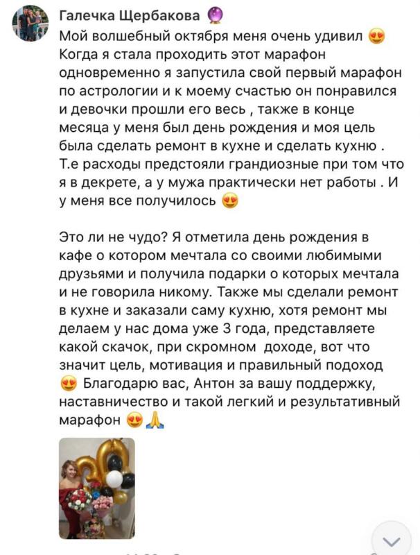 Вдохновение и перемены в жизни Галечки Щербаковой через Духовную Экономику.