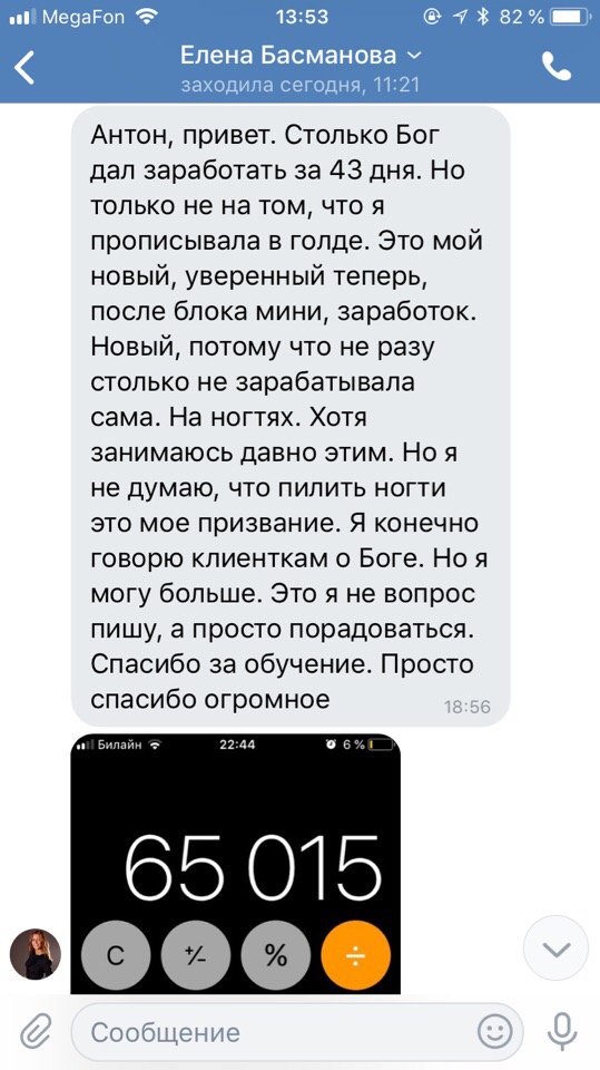Как духовные принципы влияют на доходы: опыт Елены.