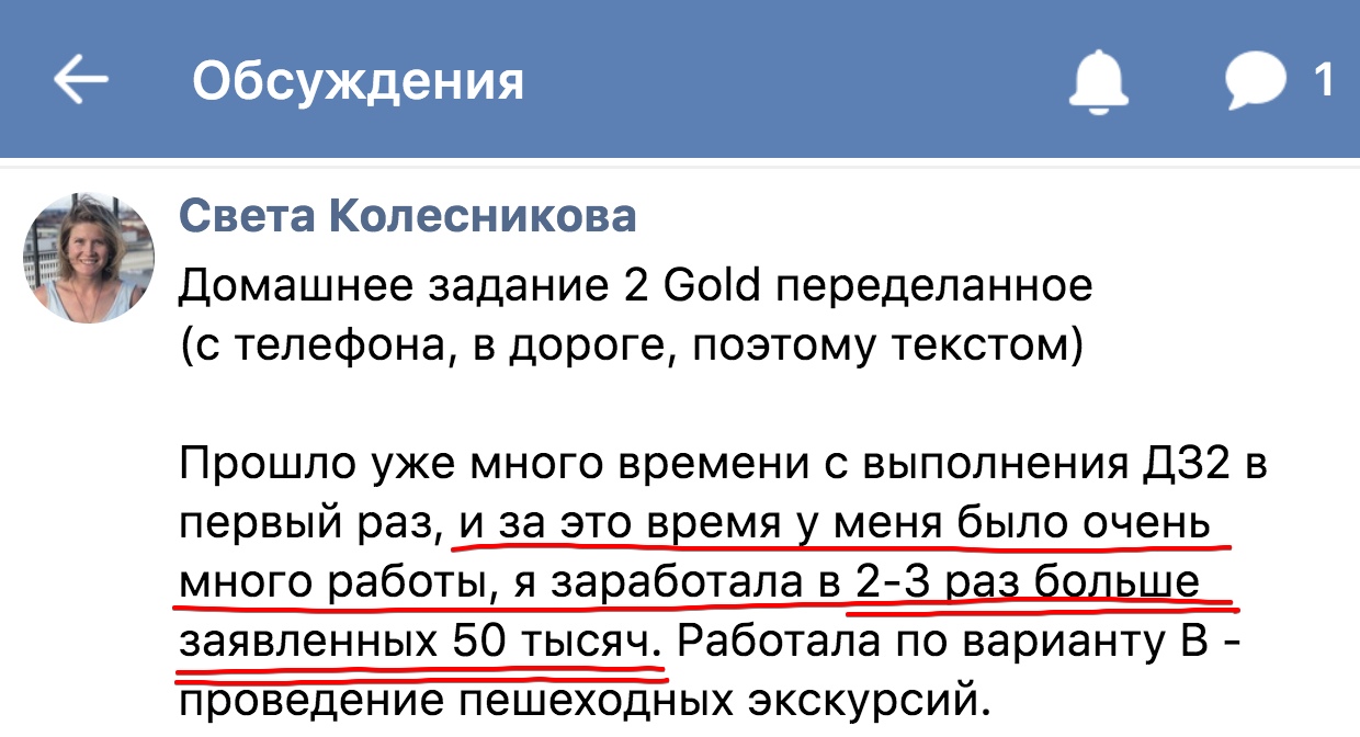 Как Светлана Колесникова увеличила доходы через духовные практики