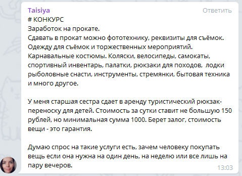 Как заработать на аренде вещей: используйте рационально и с пользой
