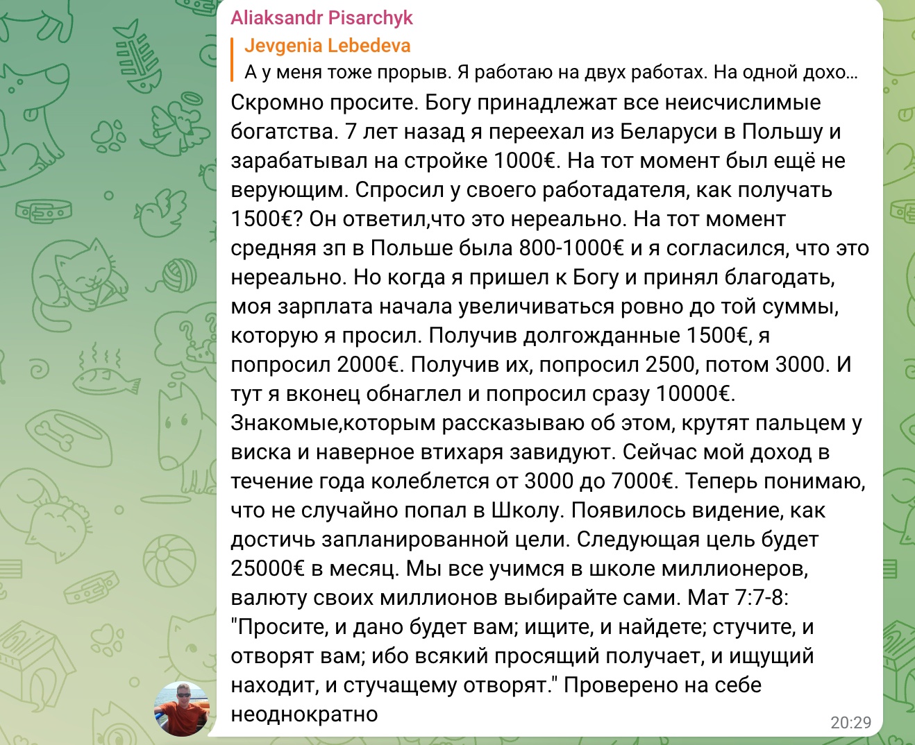 Финансовое преобразование через веру.