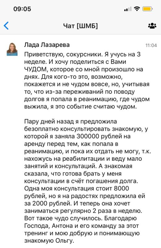 История Лады о духовной экономике и её чуде.