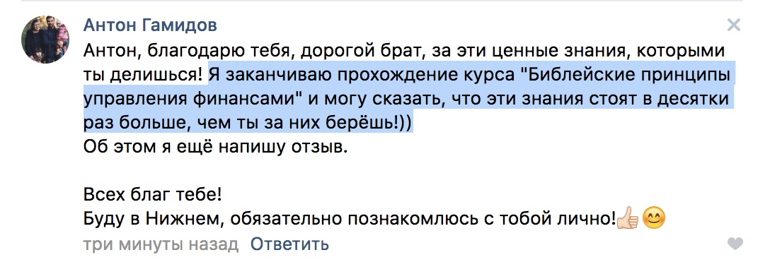 Антон Гамидов о значении библейских принципов в финансах.
