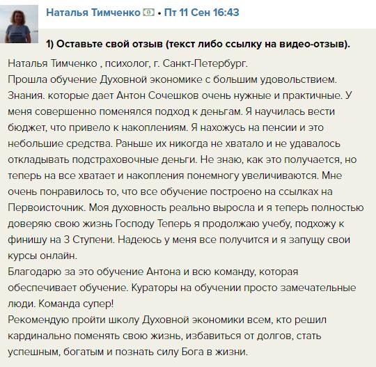 Наталья Тимченко преобразила свои финансы через духовные практики.