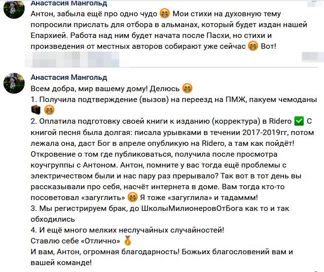 История изменений Анастасии через Духовную Экономику.