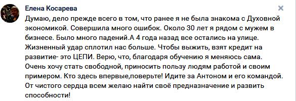 Как Духовная Экономика изменила жизнь Елены Косаревой.