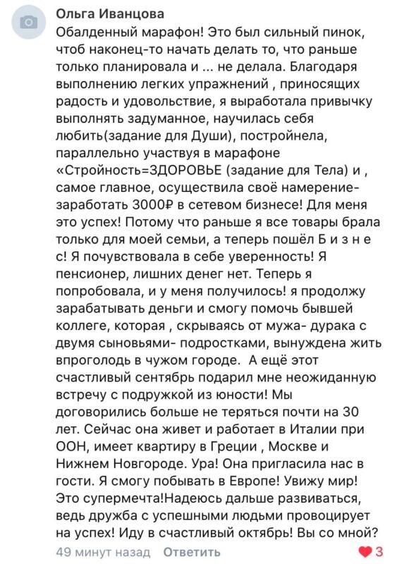 Жизненные перемены благодаря духовному марафону.