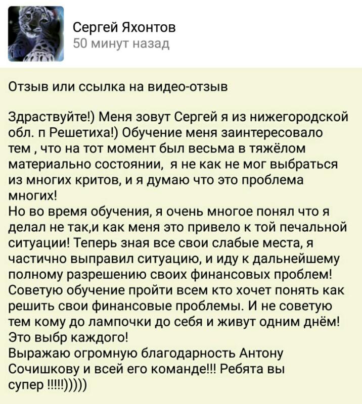 Сергей Яхонтов нашёл путь из долгов через Духовную Экономику.