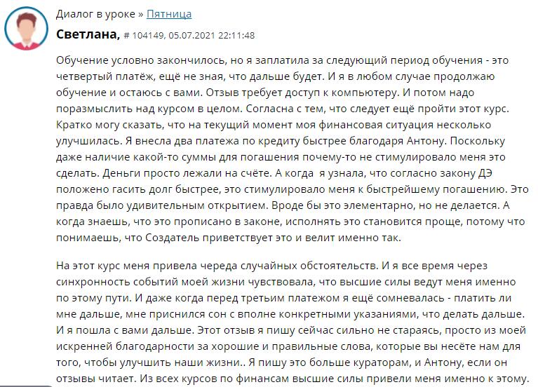 Как Светлана улучшила финансы и обрела духовное осознание.
