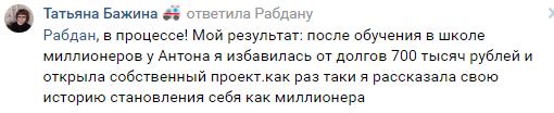 Татьяна Бажина избавилась от долгов и открыла свой проект.