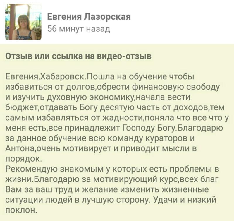Как Евгения обрела финансовую свободу через Духовную Экономику.