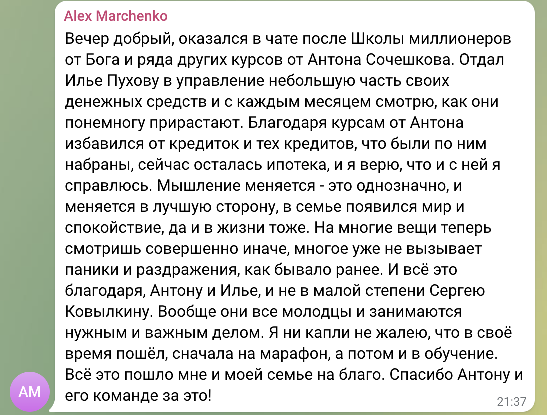История перемен Алексея Маркченко после обучения у Антона Сочешкова