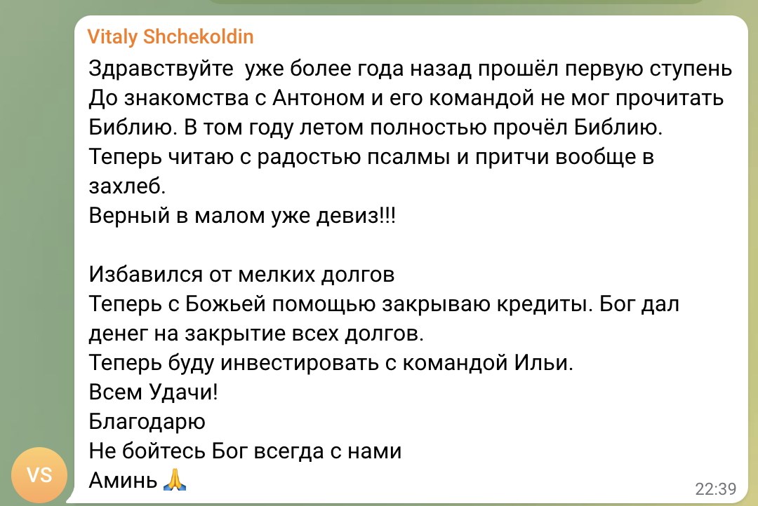 История Виталия о финансовой свободе и доверии Богу.