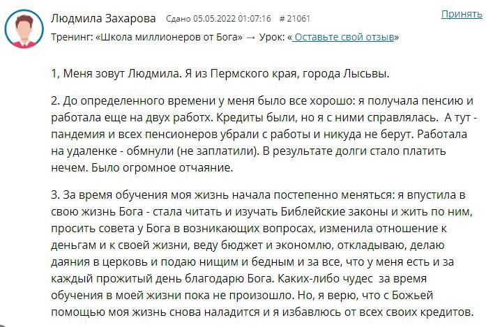Как вера помогает справиться с финансовыми трудностями.