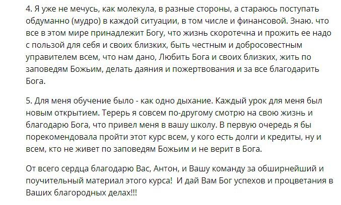 Как курс изменил жизнь и финансовые привычки человека.
