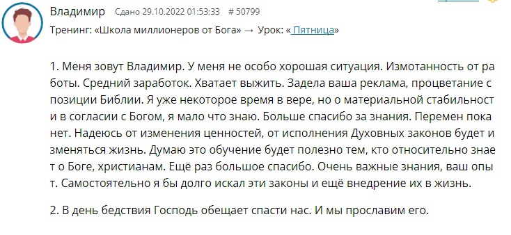 История Владимира: Духовная экономика и вера для процветания.
