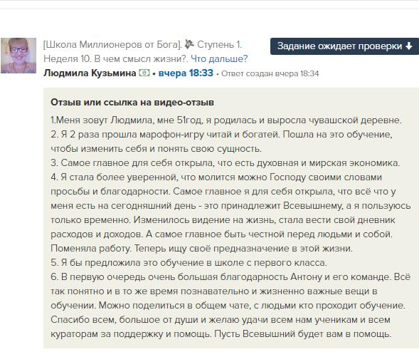Людмила находит уверенность и счастье через Духовную Экономику.