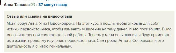 Как обучение Духовной Экономике изменило Анну
