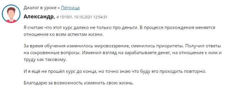 Как курс изменяет взгляд на деньги и жизнь