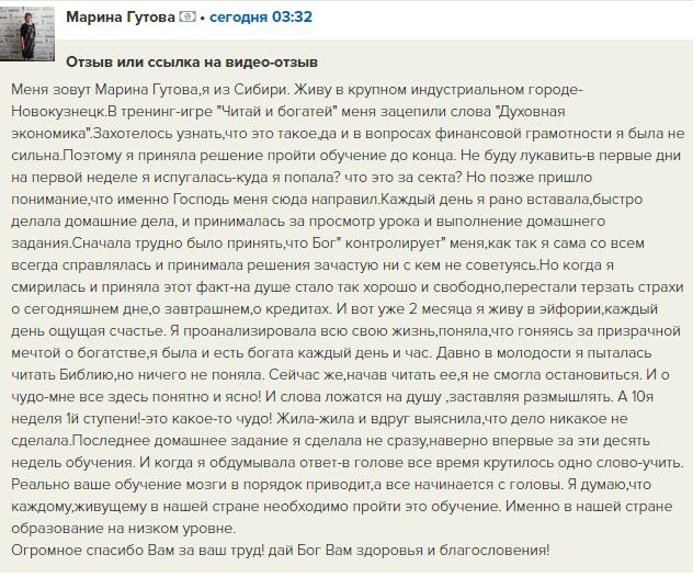 Как Марина обрела свободу через Духовную Экономику.