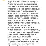 Лариса делится опытом изучения финансов по Библейским принципам.