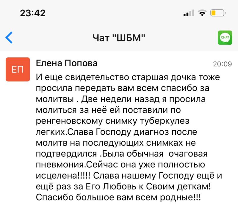 История исцеления через молитву, доверие и Божью заботу.