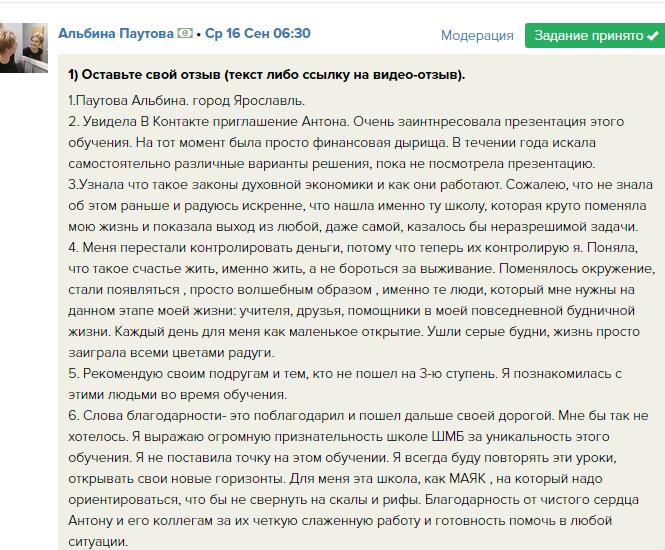 История Альбины о том, как Духовная Экономика её трансформировала.
