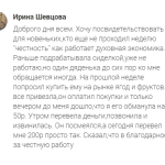 История Ирины Швецовой о честности и духовной экономике.