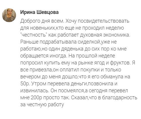 История Ирины Швецовой о честности и духовной экономике.