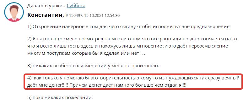 Как благотворительность вознаграждается через духовные принципы