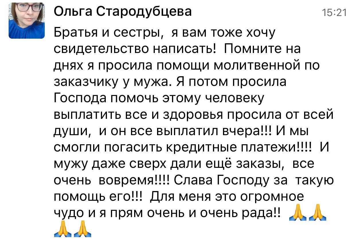 Молитва и доверие помогли улучшить финансы семьи.