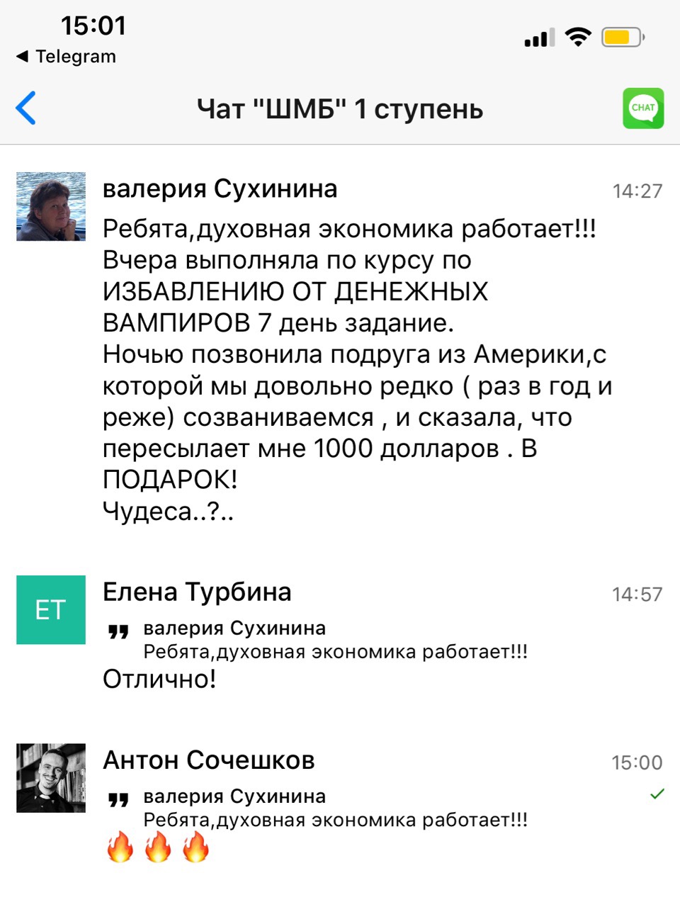 Как духовная практика привела к 1000 долларов в подарок.