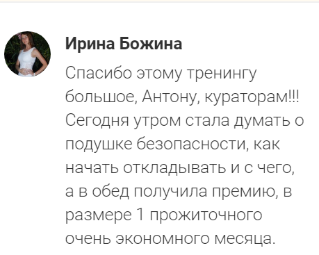 Ирина Божина испытала духовный рост и получила неожиданный доход.