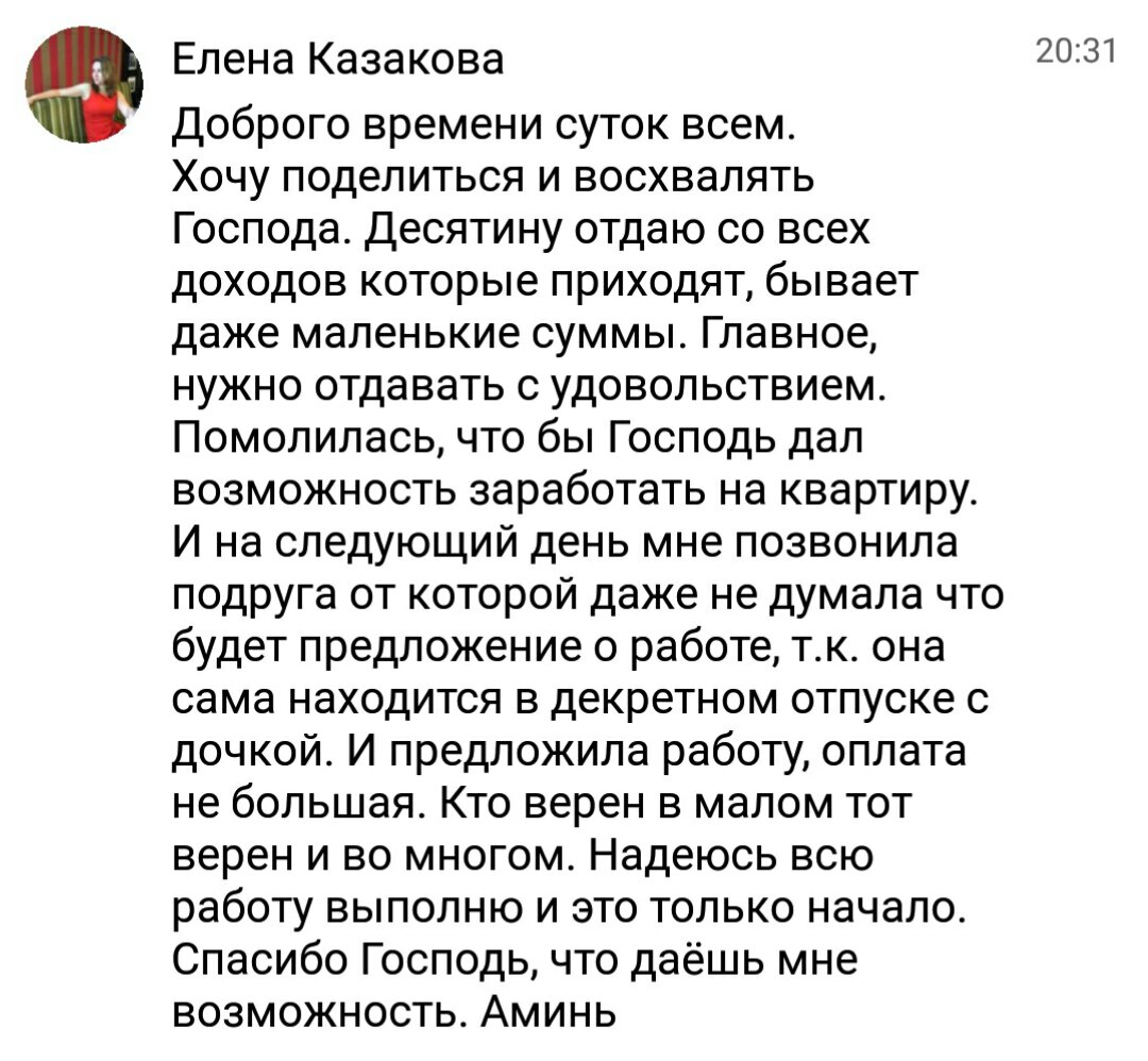 История Елены о вере и неожиданных переменах.