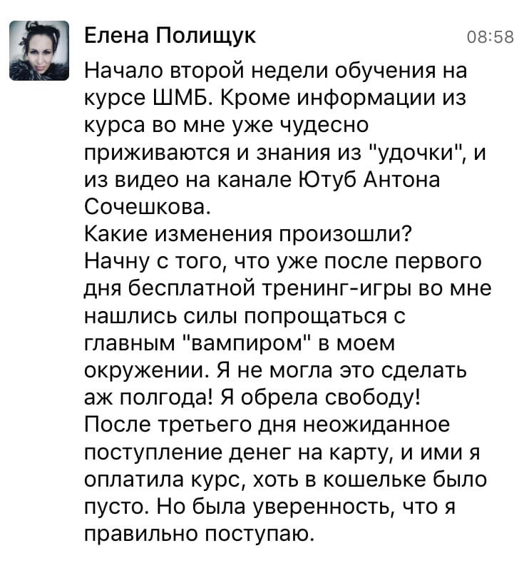 Елена Полищук: изменения после начала обучения на курсе ШМБ.