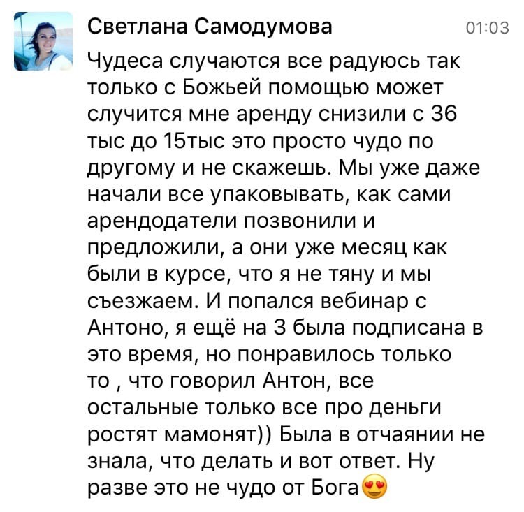 Как доверие Богу помогло Светлане изменить её финансовую ситуацию.