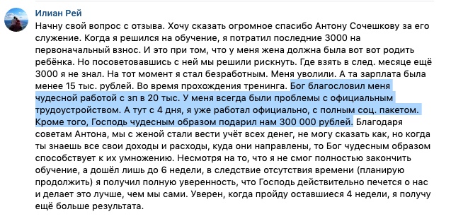 Отзывы об обучении Духовной Экономике: идея, вдохновение и чудеса.