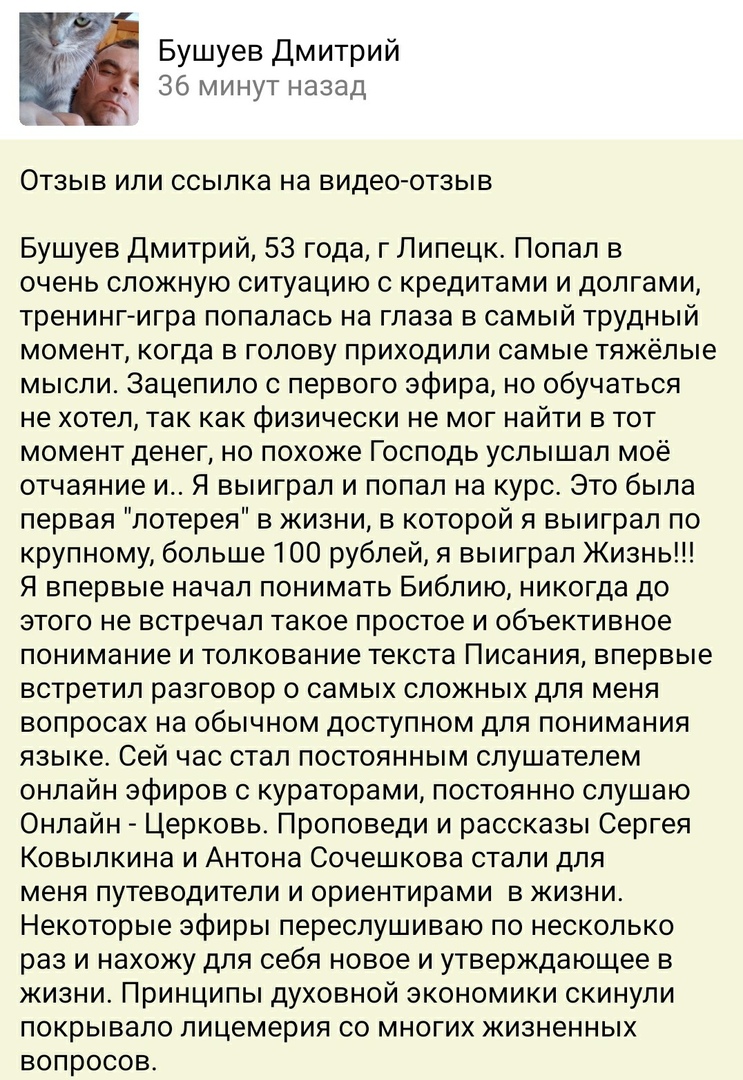 История Дмитрия: духовная экономика и новые перемены.